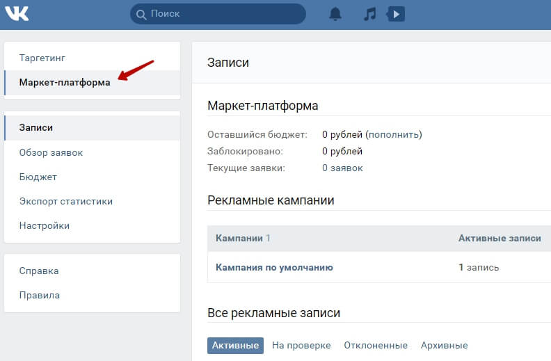 Как пользоваться маркет-платформой ВКонтакте